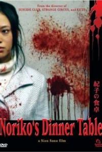 Noriko no shokutaku (2005) movie poster