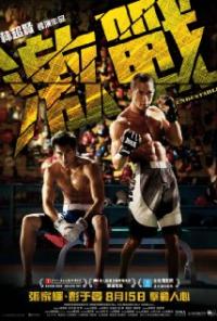 Ji zhan (2013) movie poster