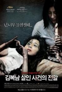 Kim Bok-nam salinsageonui jeonmal (2010) movie poster