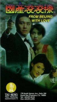 Gwok chaan Ling Ling Chat (1994) movie poster