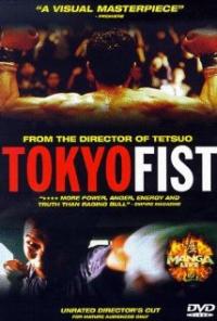 Tokyo Fist (1995) movie poster