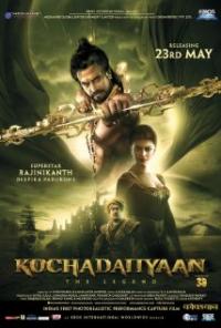 Kochadaiiyaan (2014) movie poster