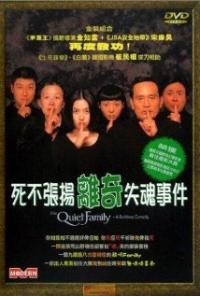 Choyonghan kajok (1998) movie poster
