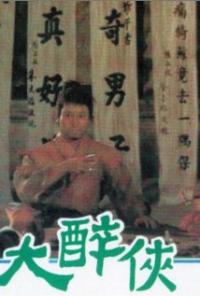 Da zui xia (1966) movie poster