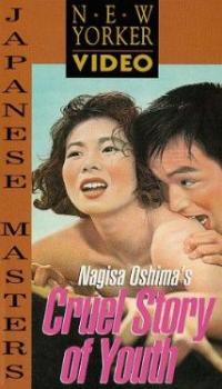 Seishun zankoku monogatari (1960) movie poster