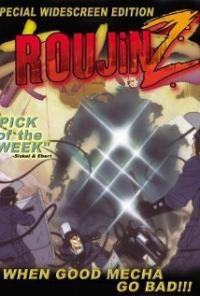 Roujin Z (1991) movie poster