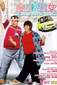 Sau sun nam nui (2001) movie poster