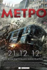 Metro (2013) movie poster