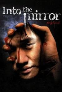 Geoul sokeuro (2003) movie poster