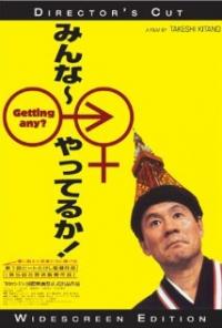Getting Any? (1994) movie poster