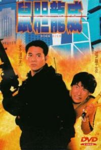 Meltdown (1995) movie poster