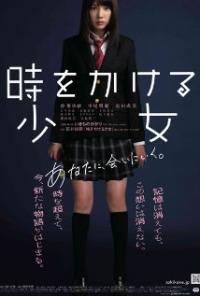 Toki o kakeru shojo (2010) movie poster
