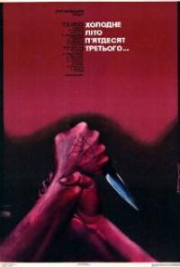 Cold Summer of 1953 (1988) movie poster