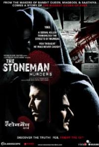 The Stoneman Murders (2009) movie poster