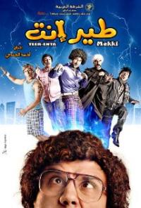 Teer enta (2009) movie poster