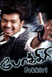 Pokkiri (2007) movie poster