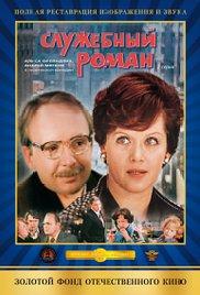 Sluzhebnyy roman (1977) movie poster