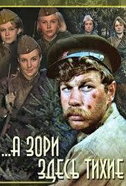 A zori zdes tikhie (1972) movie poster