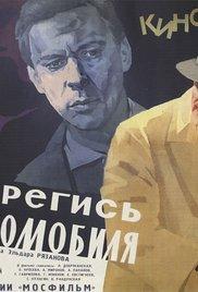 Watch Out for the Automobile (1966) movie poster