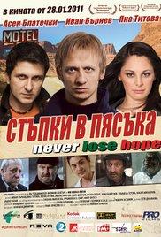 Stapki v pyasaka (2010) movie poster