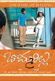 Bommarillu (2006) movie poster