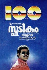 Spadikam (1995) movie poster