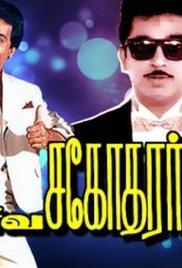 Apoorva Sagodharargal (1989) movie poster