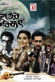 Bhooter Bhabishyat (2012) movie poster