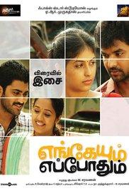Engeyum Eppodhum (2011) movie poster