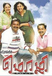 Mozhi (2007) movie poster