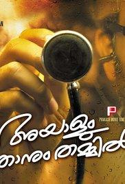 Ayalum Njanum Thammil... (2012) movie poster