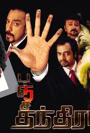 Panchatanthiram (2002) movie poster