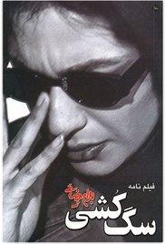 Sagkoshi (2001) movie poster