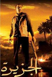 El gezira (2007) movie poster