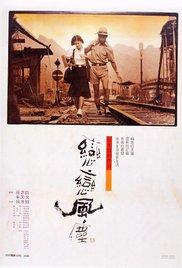 Lian lian feng chen (1986) movie poster