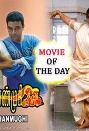 Avvai Shanmugi (1996) movie poster