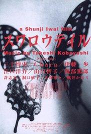 Suwaroteiru (1996) movie poster