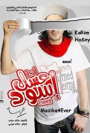 Assal Eswed (2010) movie poster