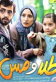 Tala va mes (2011) movie poster