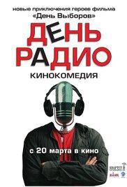 Den radio (2008) movie poster