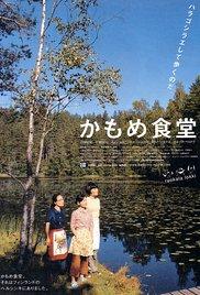Kamome shokudo (2006) movie poster