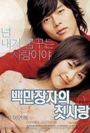 Baekmanjangja-ui cheot-sarang (2006) movie poster