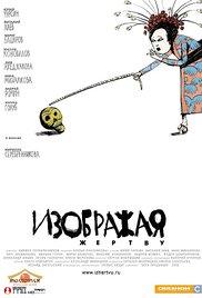 Izobrazhaya zhertvu (2006) movie poster