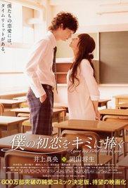 Boku no hatsukoi wo kimi ni sasagu (2009) movie poster