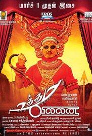 Uttama Villain (2015) movie poster