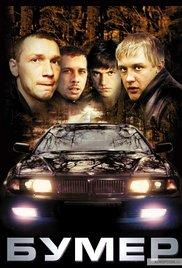 Bumer (2003) movie poster
