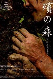 Mogari no mori (2007) movie poster