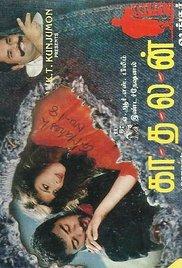 Kadhalan (1994) movie poster