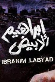 Ibrahim Labyad (2009) movie poster