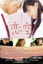 Koizora (2007) movie poster